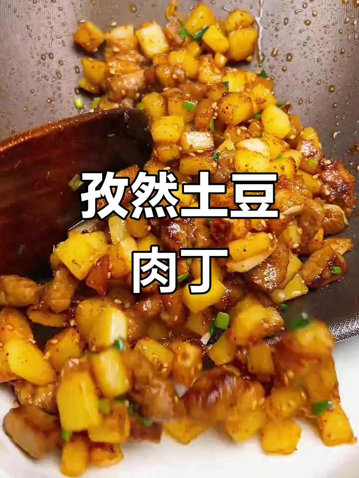 孜然土豆肉丁,家常美味新做法