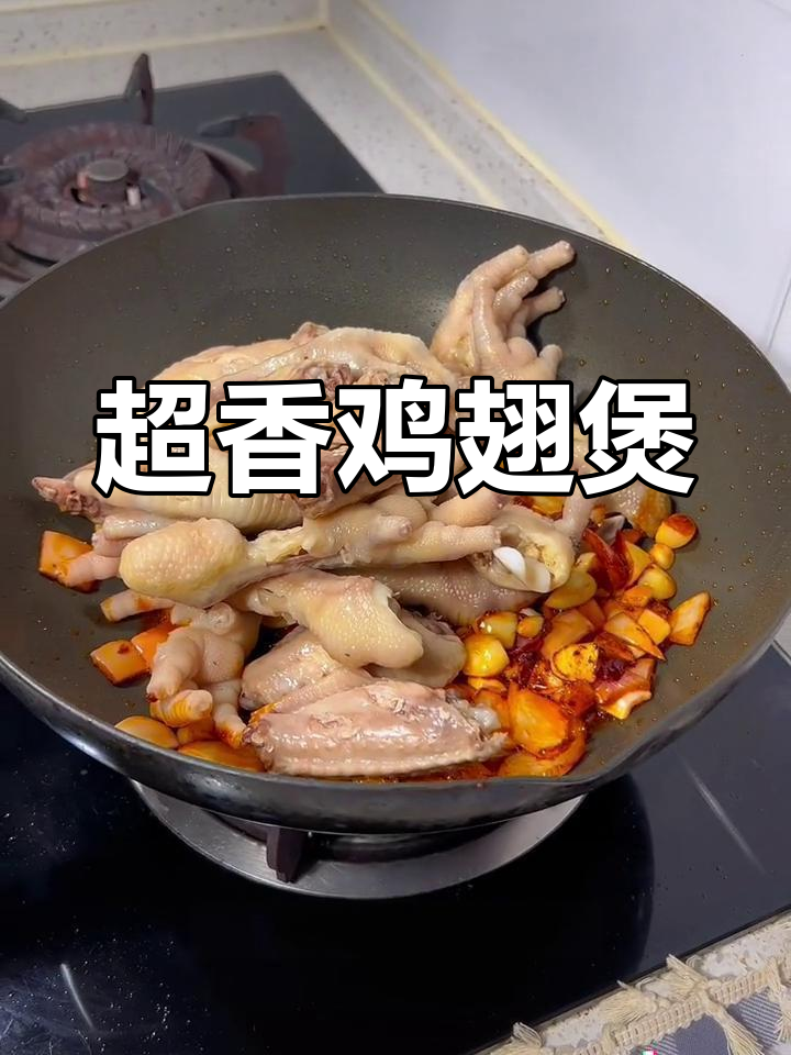 鸡翅凤爪煲,香气扑鼻!