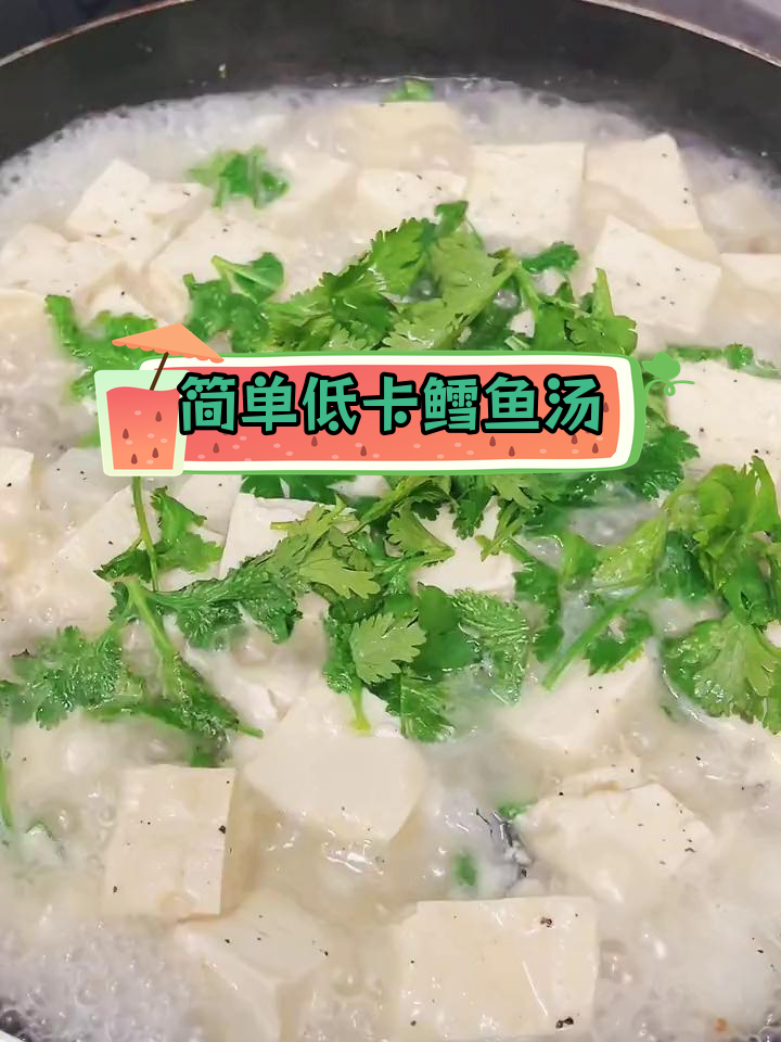 低脂美味鳕鱼汤,轻松减脂不长肉