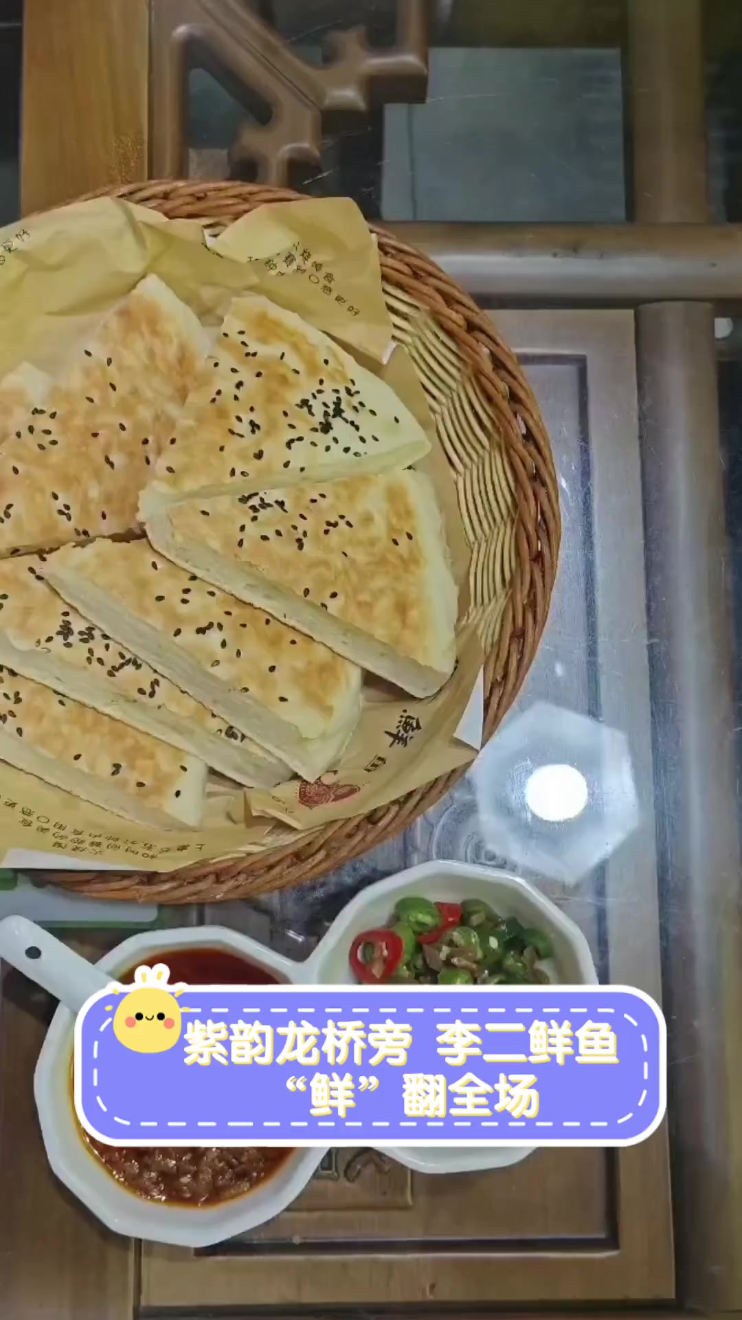 紫韵龙桥旁,李二鲜鱼“鲜”翻全场