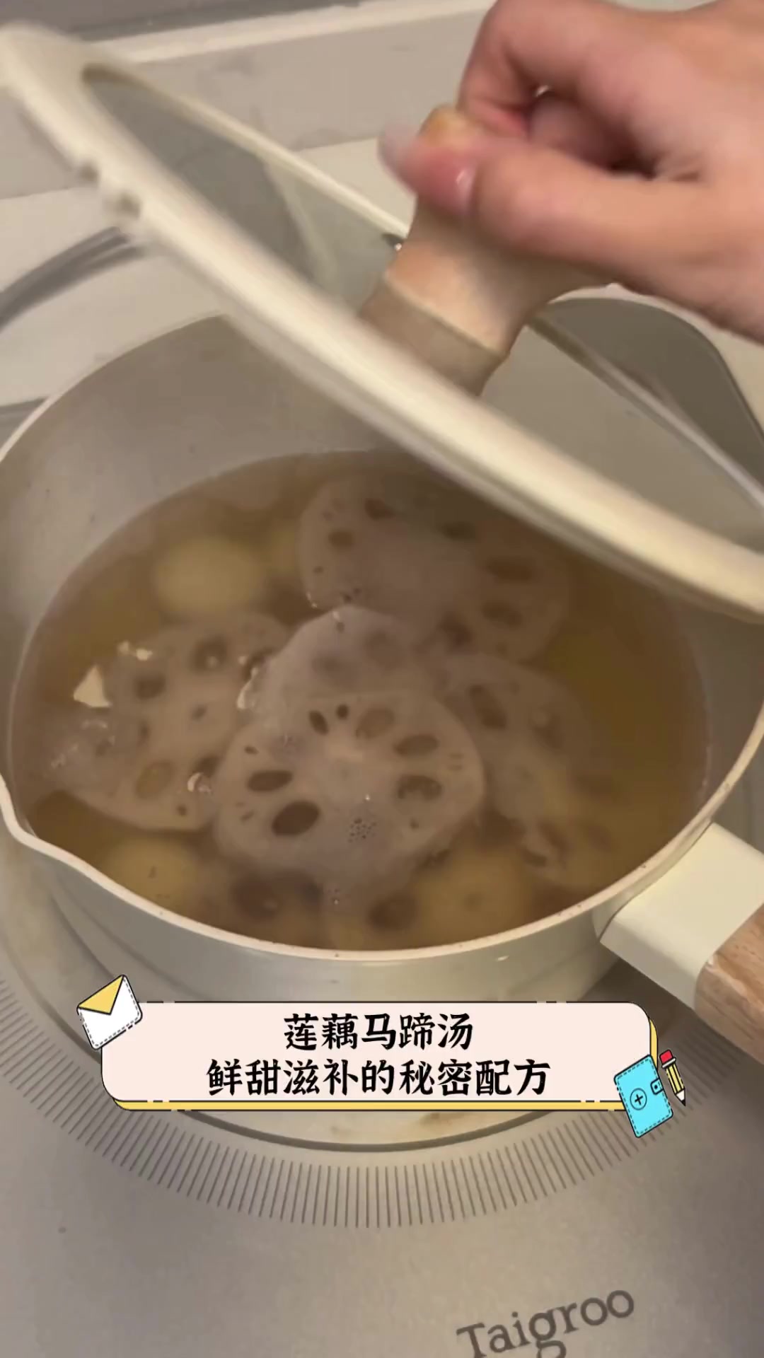 莲藕马蹄汤,鲜甜滋补的秘密配方