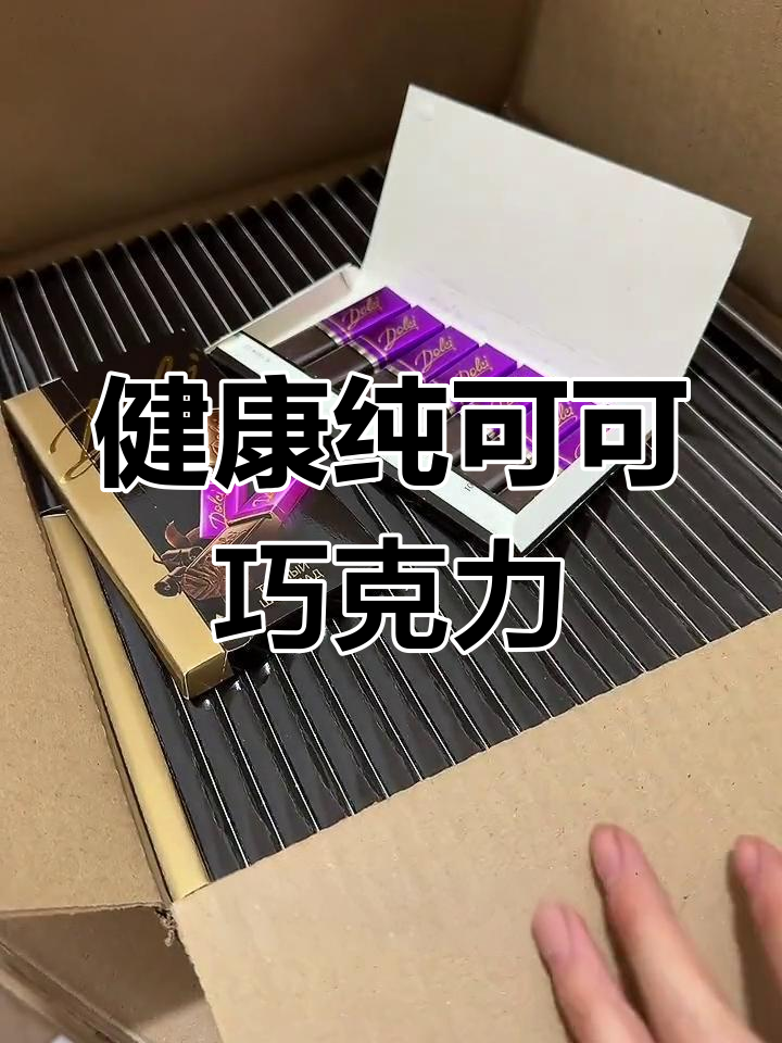 俄罗斯进口黑巧克力,甜美不腻