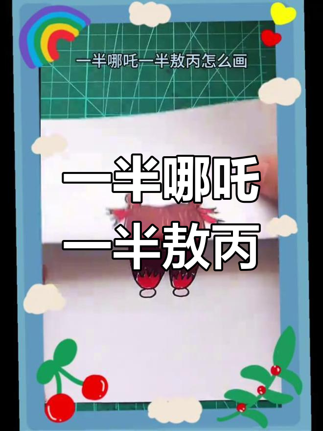 哪吒与敖丙的简笔画,轻松学会!