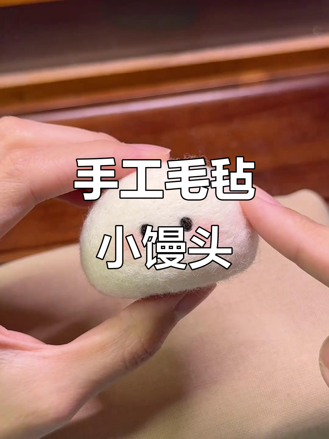 废海绵变身毛毡小馒头,轻松捏出萌宠造型