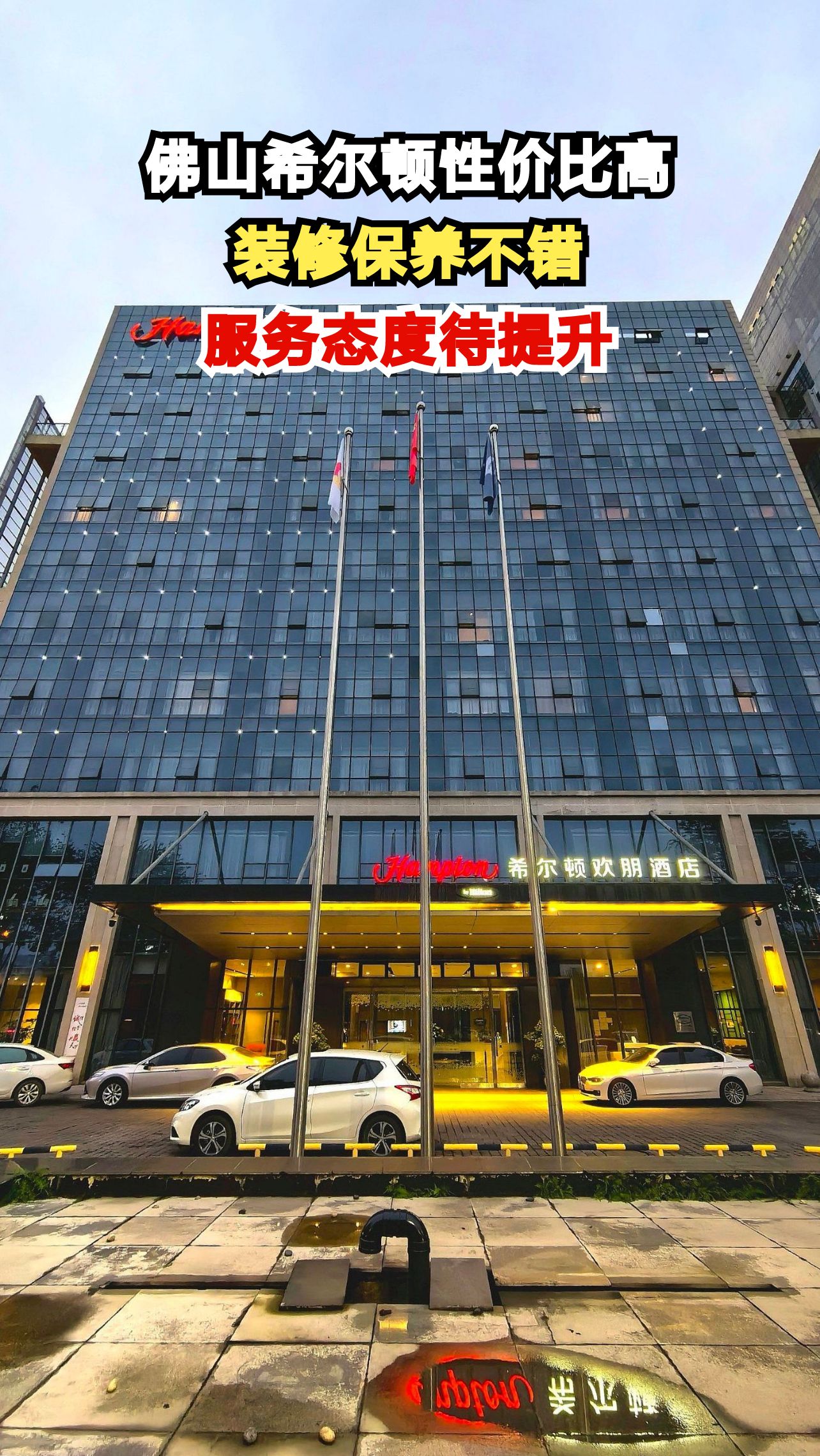 200元住五星级酒店?佛山希尔顿真实体验大揭秘