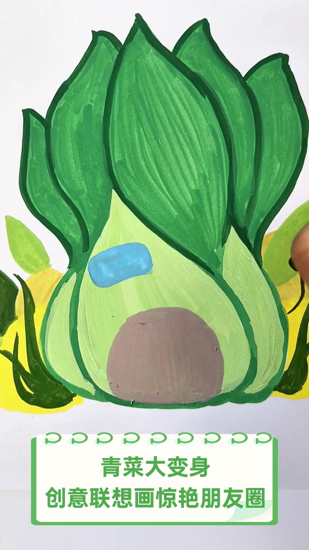 青菜大变身,创意联想画惊艳朋友圈