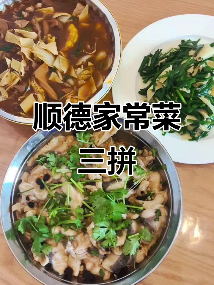 顺德干蒸草鱼片,广式牛杂煲与韭菜炒豆皮儿