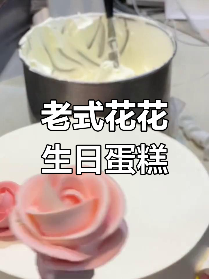 复古老式花边蛋糕,奶油装饰升级