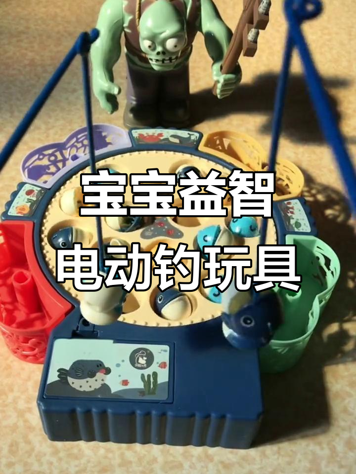 儿童电动钓鱼玩具,锻炼动手动脑能力