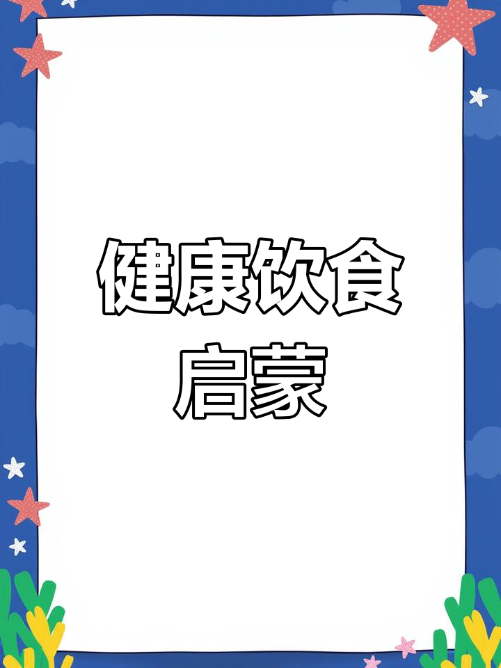 培养孩子不挑食,认识蔬菜水果名称,激发大胆表达的兴趣