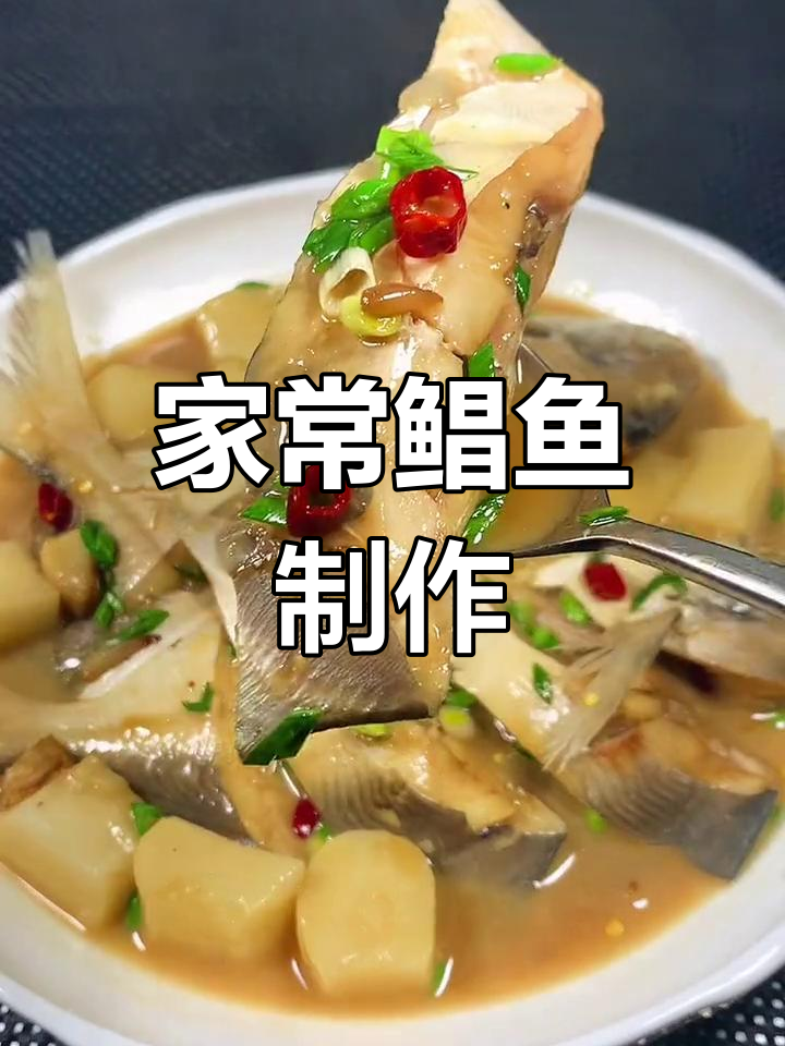 台州加烧餐鱼的家常做法