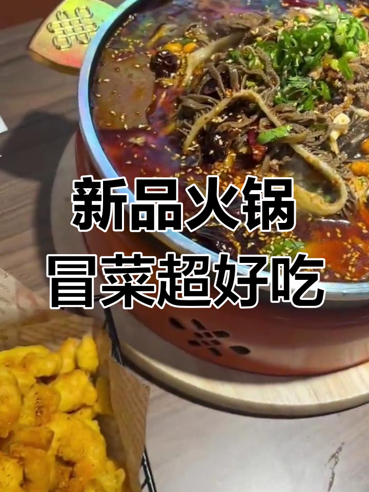 麻辣香锅店新火锅冒菜,颜值高到停不下来