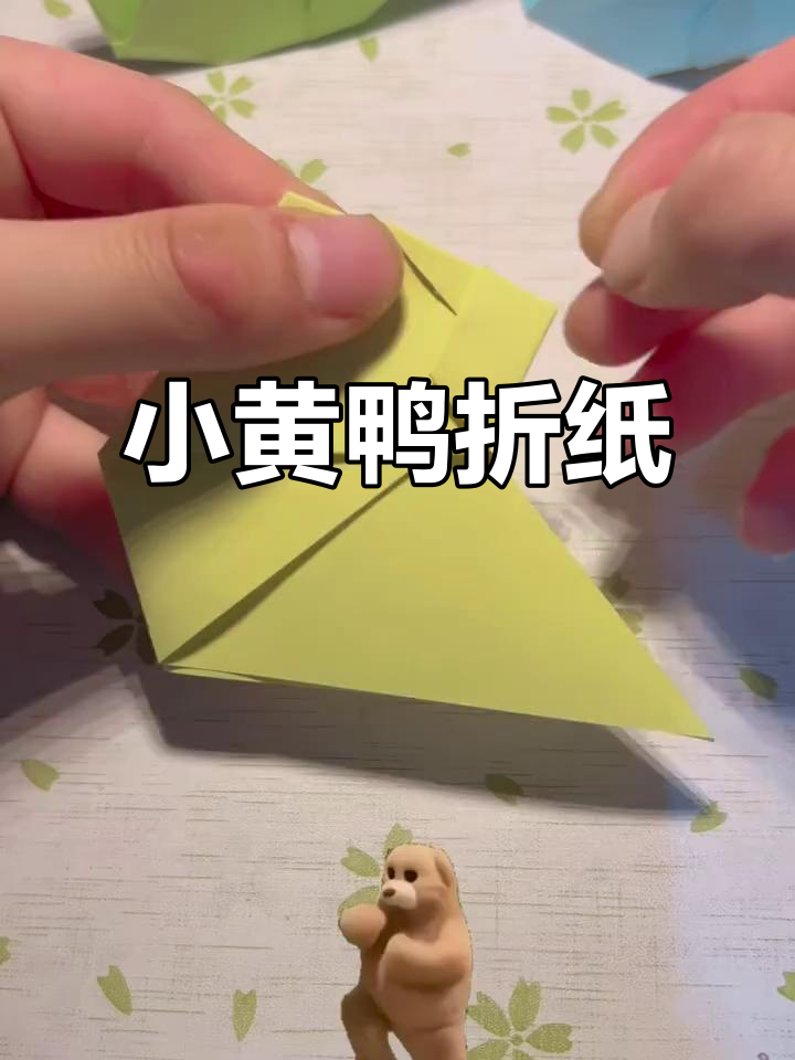 简单又可爱，小黄鸭折纸教程来啦！