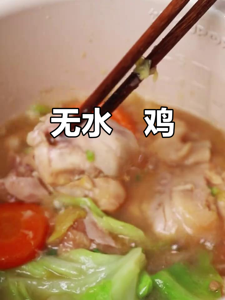 电压力锅做无水焗,营养又美味!