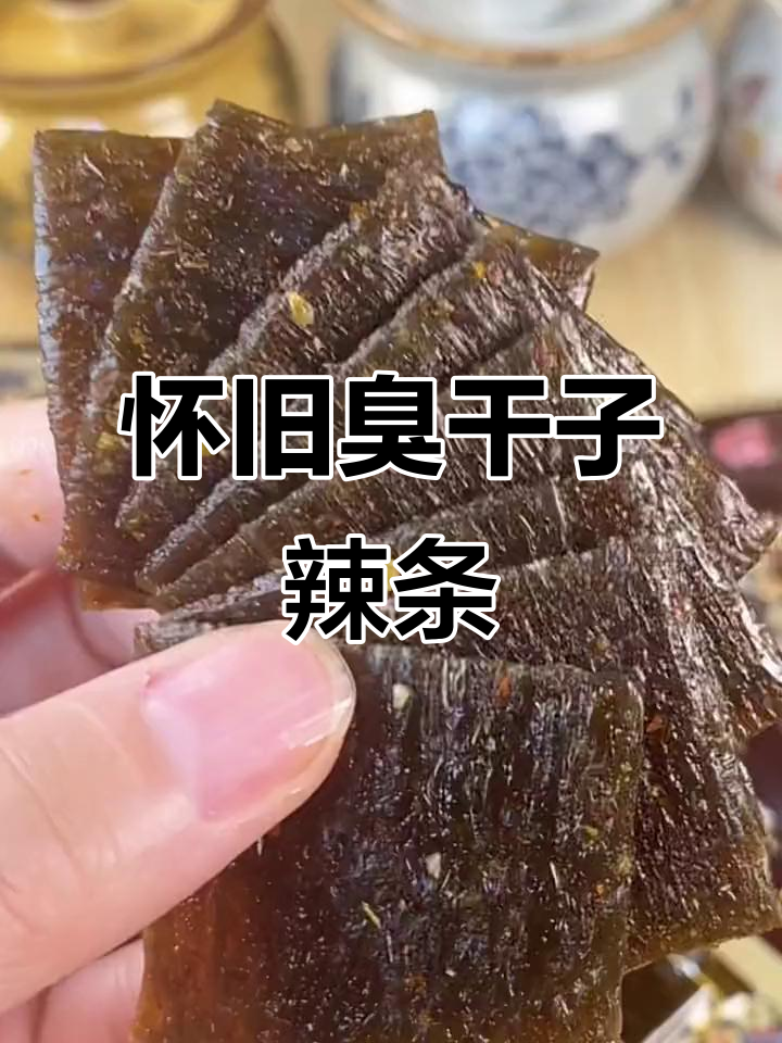 臭干子辣条,童年味道再现!吃上一口停不下来