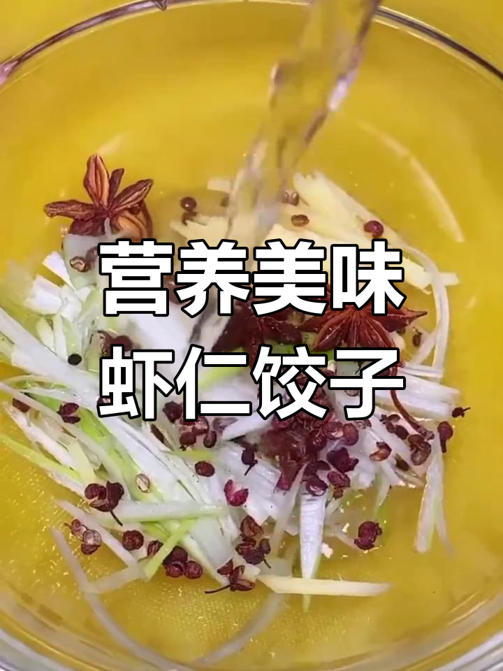 新鲜虾仁三鲜水饺,家人都爱吃