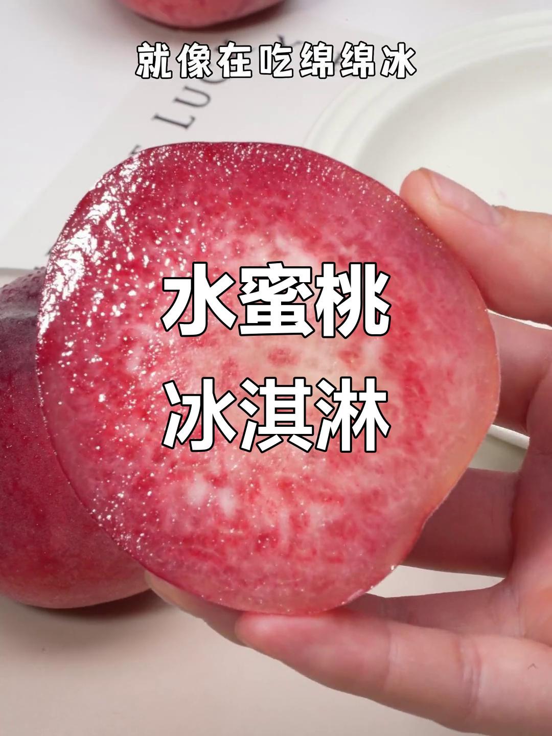 只需3分钟,轻松做出绵软水蜜桃冰淇淋,超爽体验!