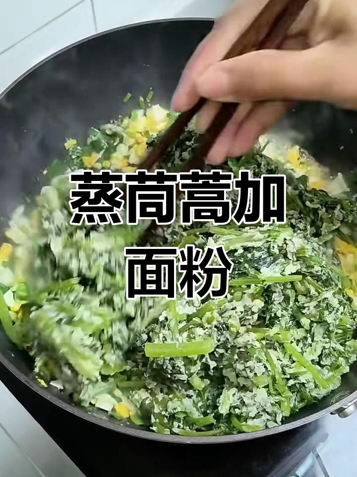 蒸茼蒿时加点面粉,炒出更鲜嫩的口感!