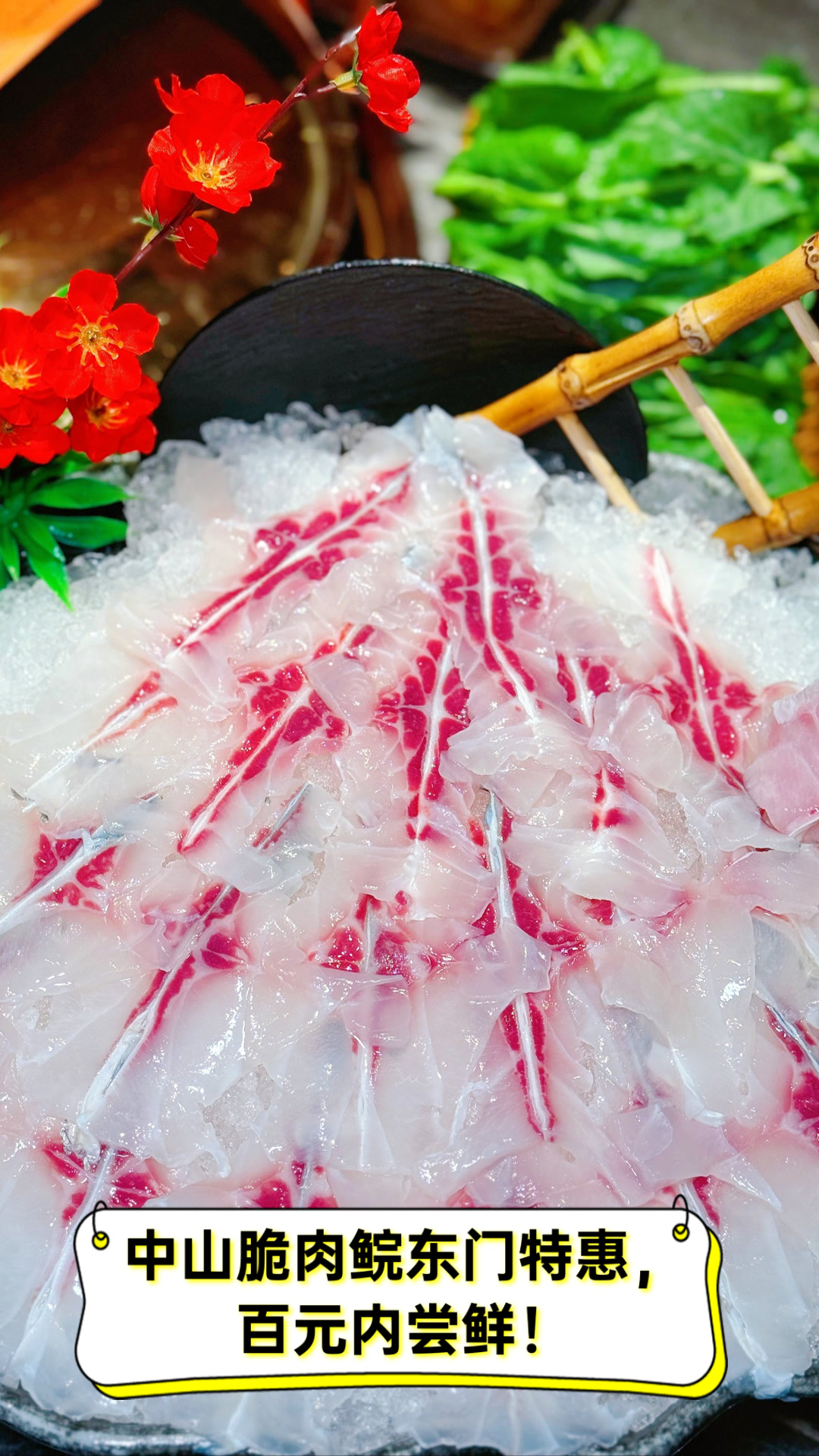 中山脆肉鲩东门特惠,百元内尝鲜!