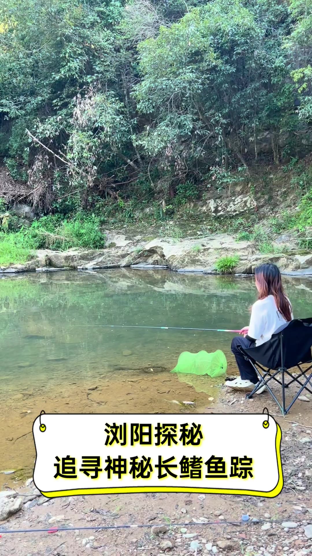 浏阳探秘,追寻神秘长鳍鱼踪