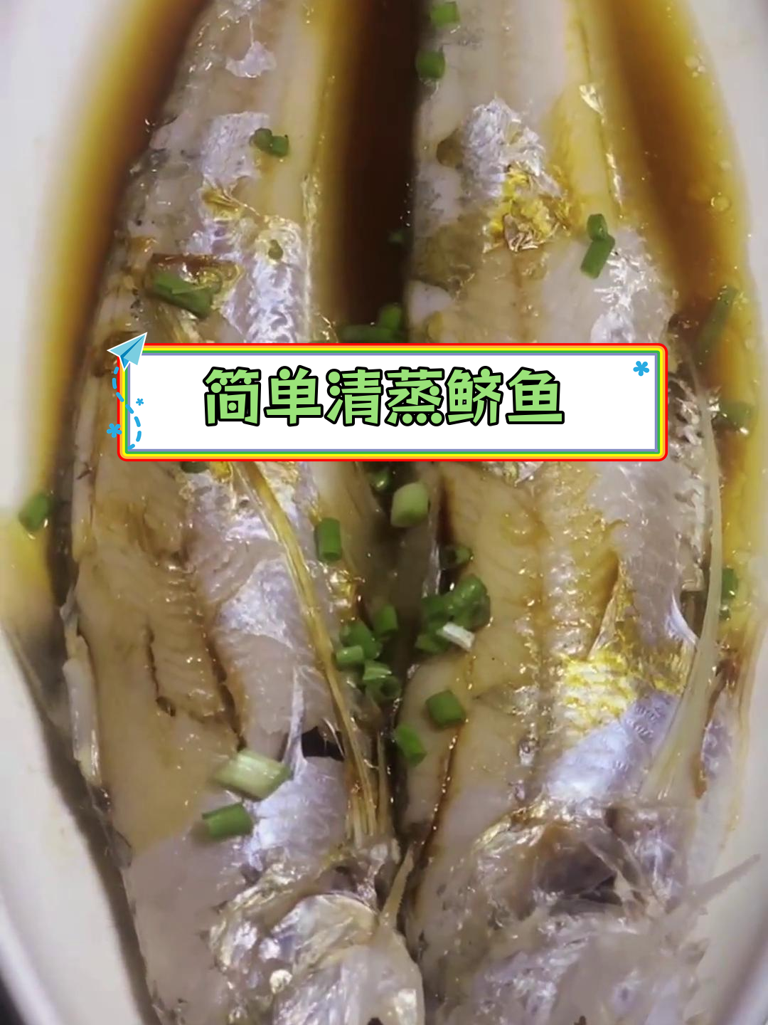 清蒸鲚鱼的做法技巧