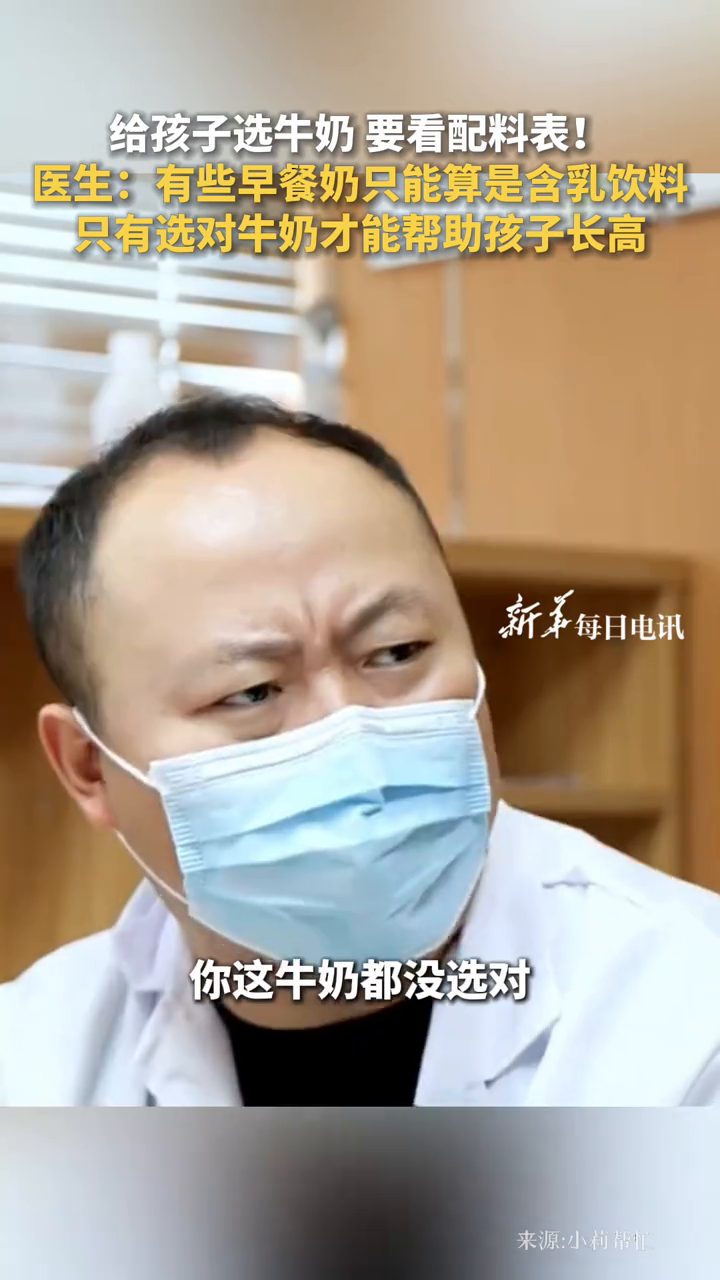 给孩子选牛奶 要看配料表！医生：有些早餐奶只能算是含乳饮料