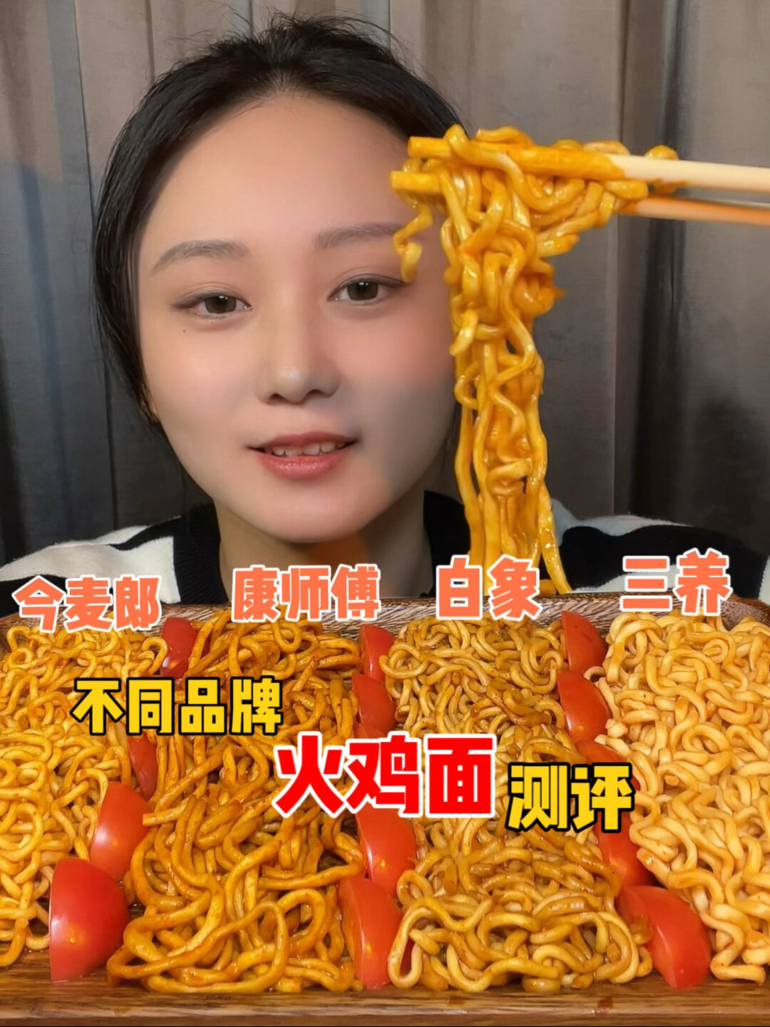 火鸡面大测评!这几款火鸡面你更喜欢哪个?