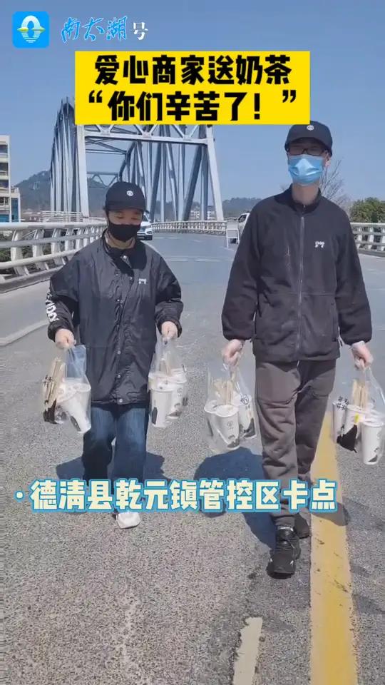 爱心商家送奶茶,“你们辛苦了!”(记者:谢尚国 王树成 制作:李潇潇)防疫前线 湖州