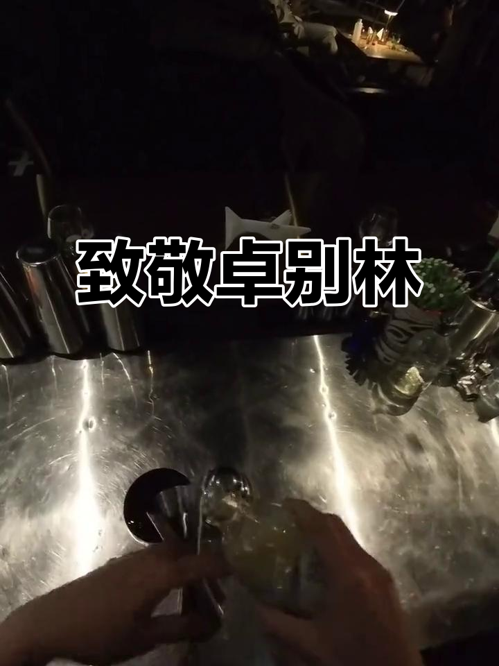 致敬默片喜剧大师查理·卓别林,调酒师带你感受经典魅力