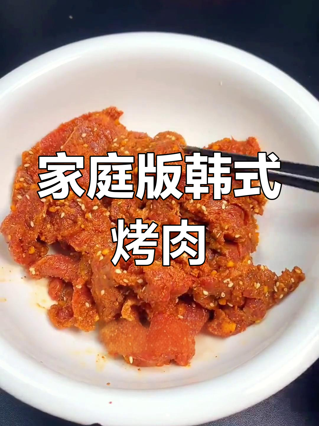 在家做烤牛肉,轻松学会这道美味!
