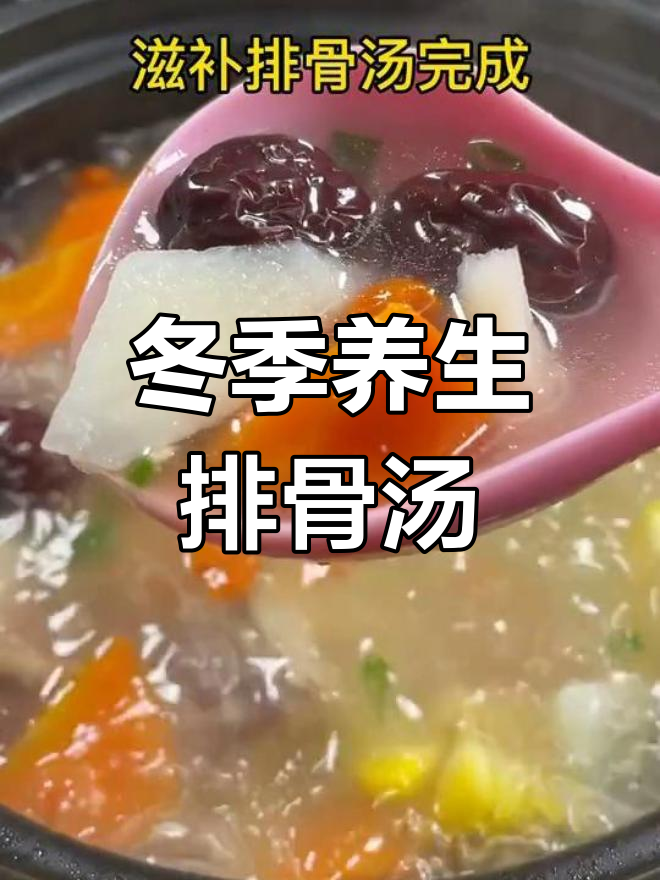 秋冬滋补排骨汤,玉米山药枸杞炖出美味