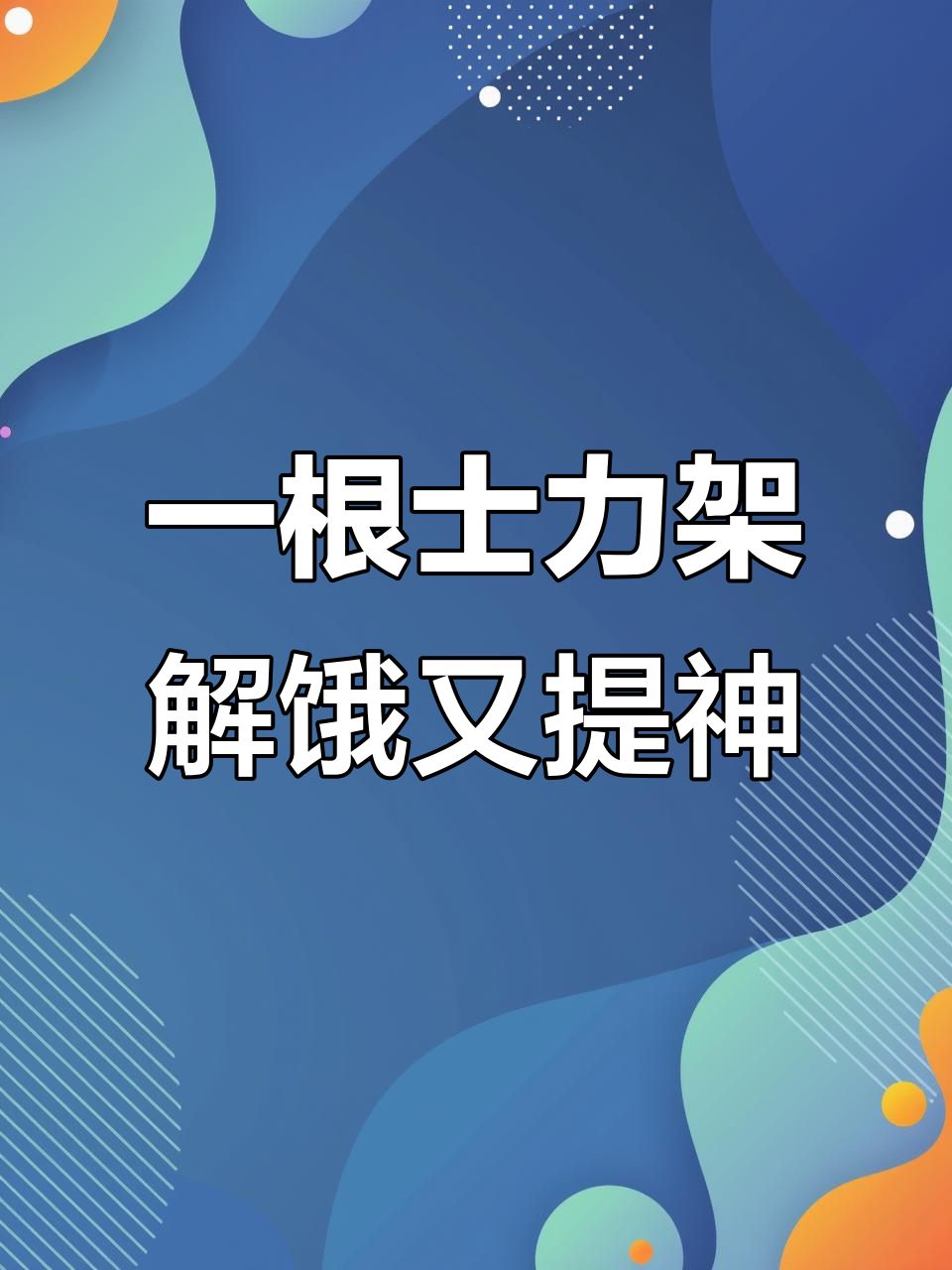 士力架:饿了困了,一根搞定!巧克力与花生的完美结合