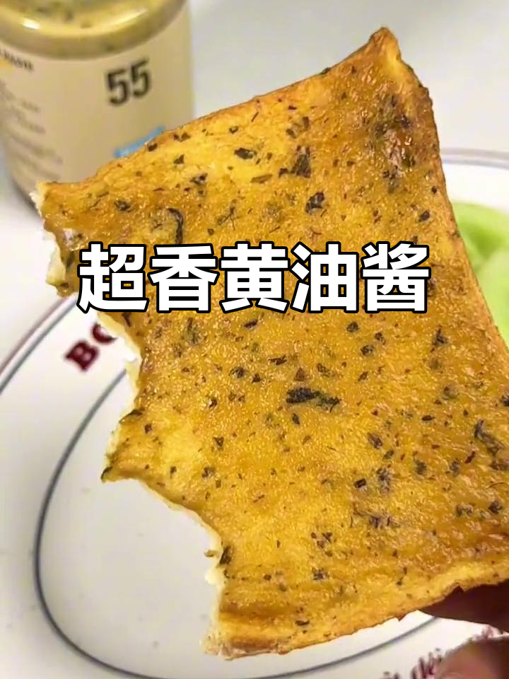 蒜香黄油酱,抹吐司超赞,比面包店更香!
