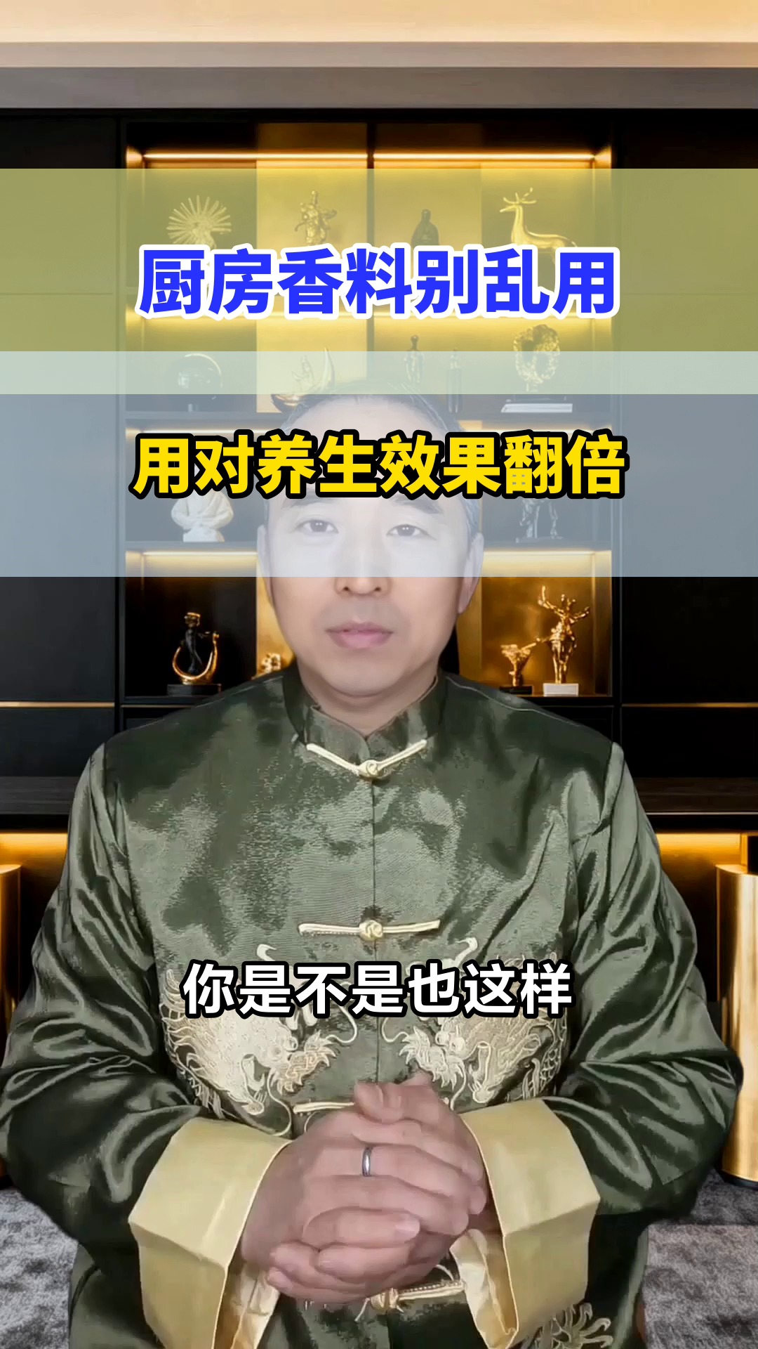 厨房香料用对，养生事半功倍