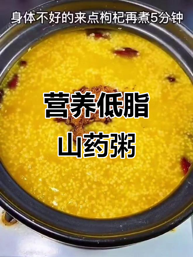 低脂山药小米南瓜粥,早餐晚餐都能吃