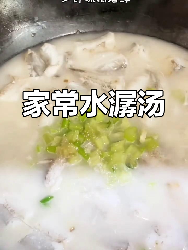 水潺烧汤,鲜美又简单!家常做法大揭秘