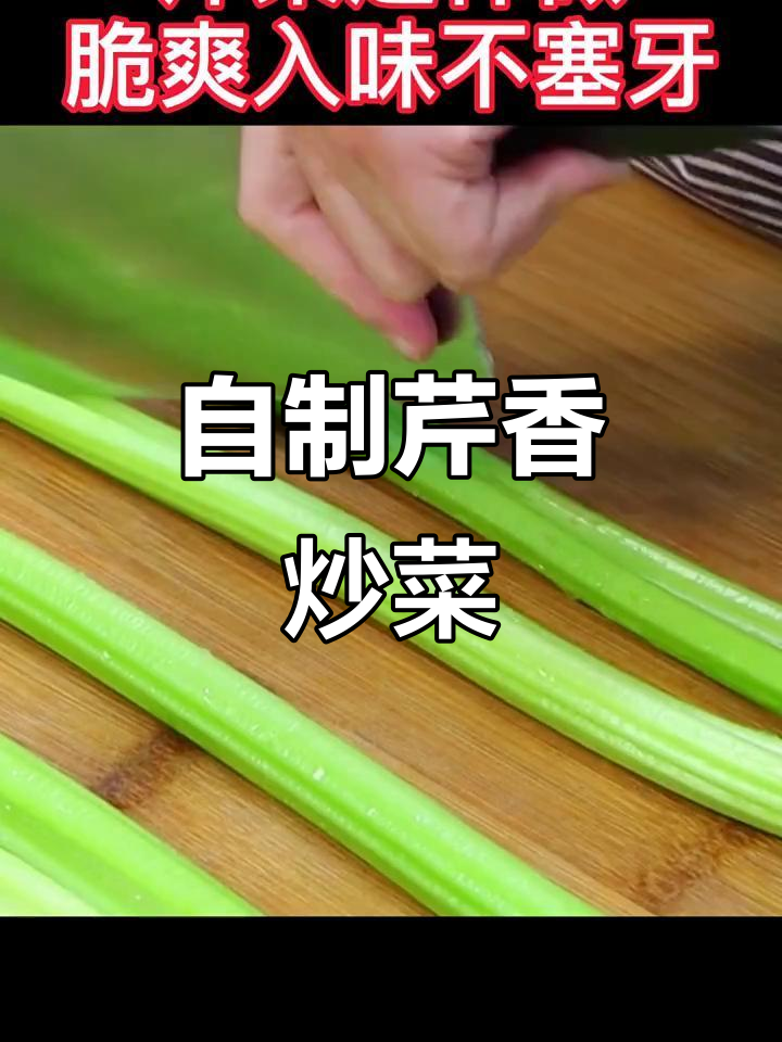 芹菜胡萝卜香菇新做法,简单又美味