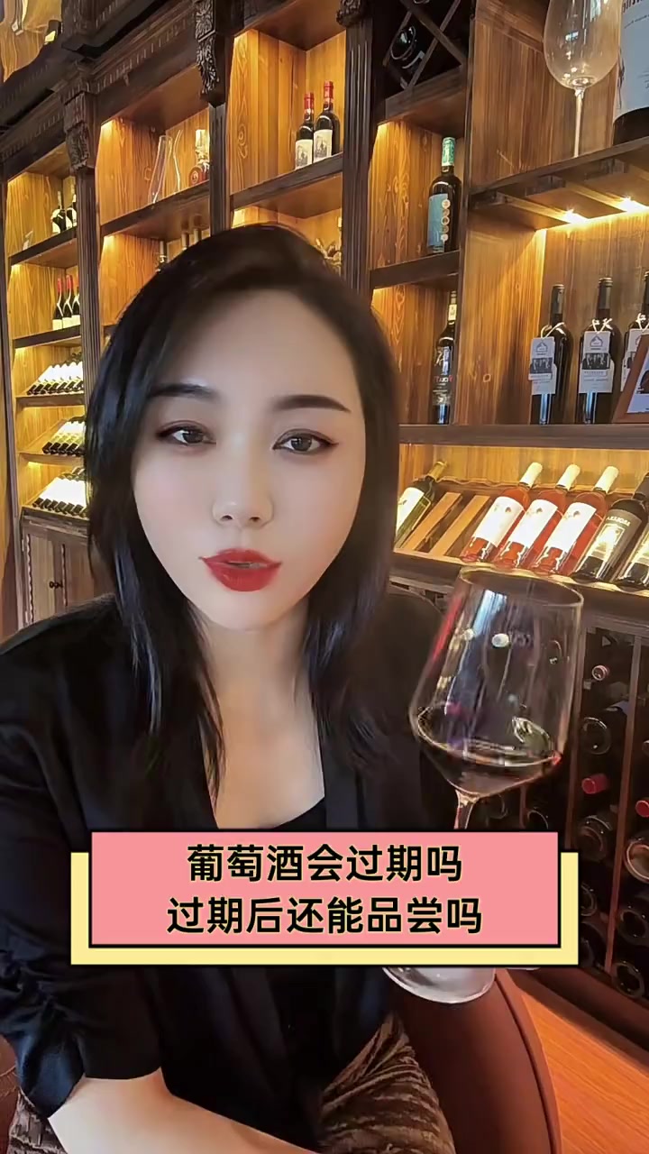 葡萄酒会过期吗,过期后还能品尝吗