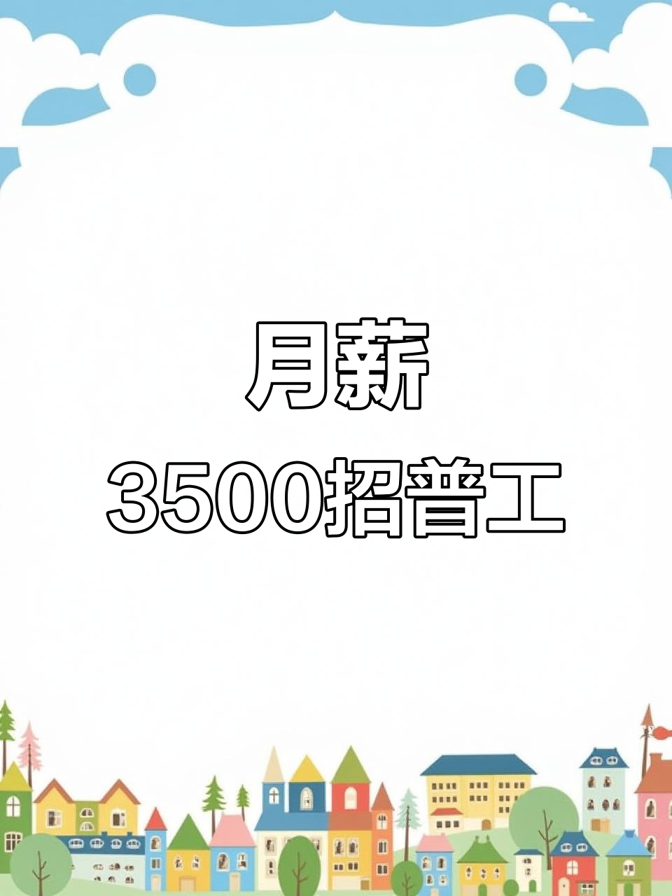 大家旺食品厂招聘普工,月薪3500元起,包吃住