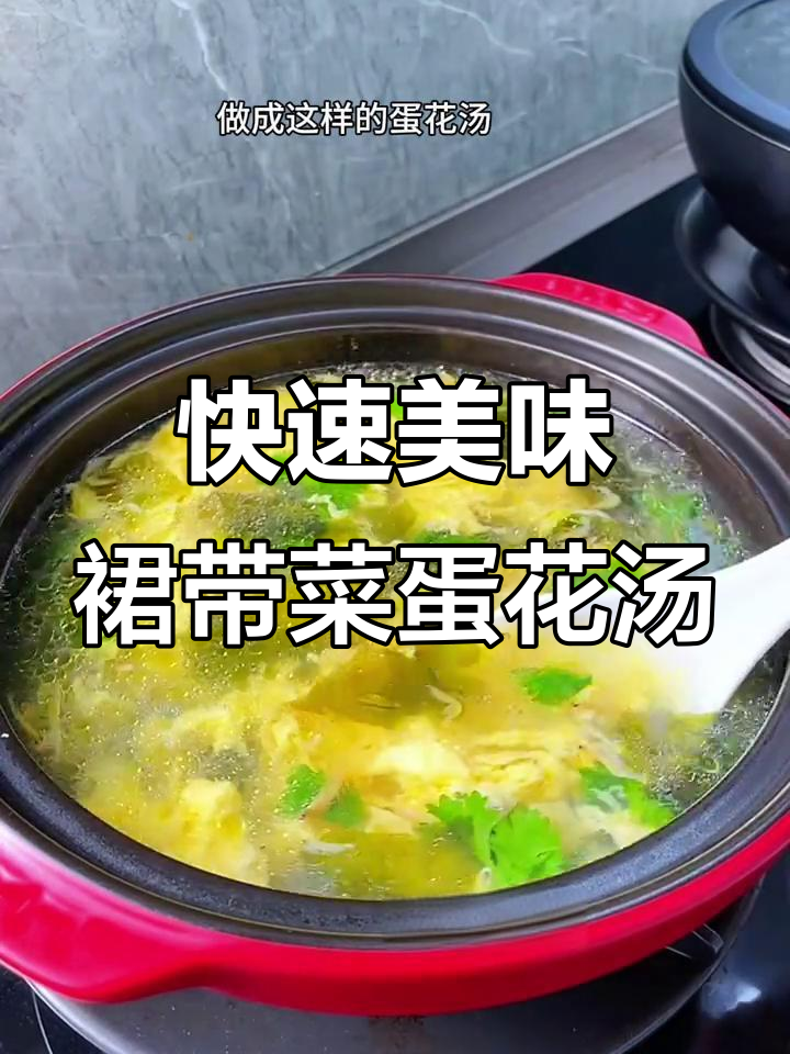简单又营养的裙带菜蛋花汤,孩子最爱喝