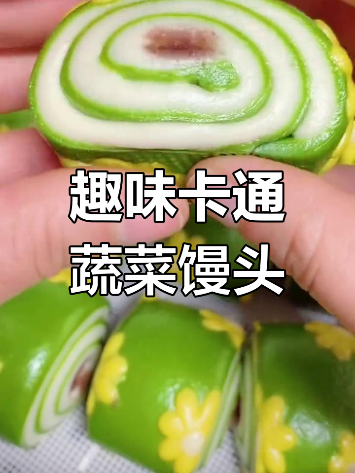 孩子不爱吃菠菜？试试这种卡通馒头，一次能吃三四个！