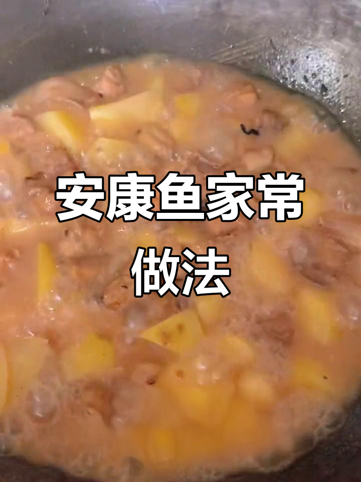 安康鱼炒五花肉,鲜香十足!试试这招做出来超有味