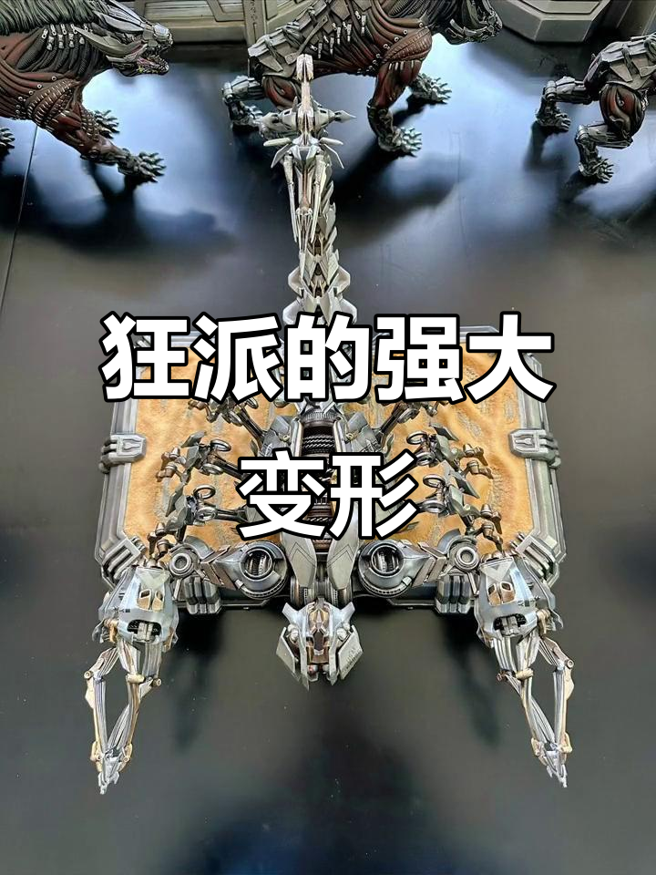 狂派变形金刚,力量感十足!