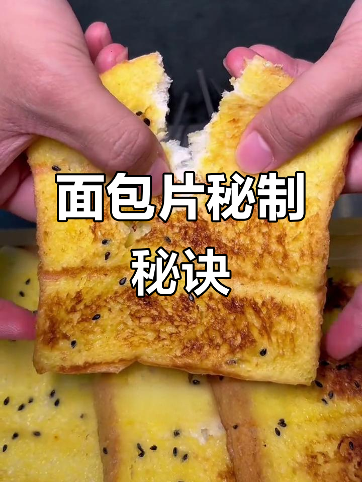 烧烤店面包片火爆,秘密调料大公开!