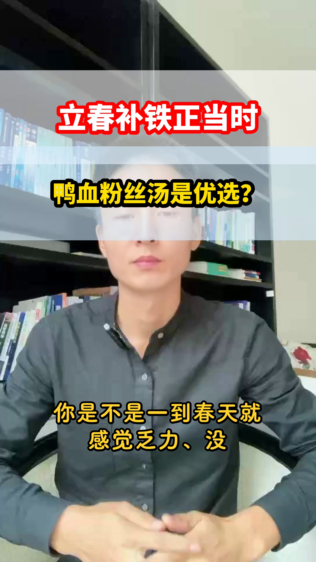 立春补铁，鸭血粉丝汤是优选？