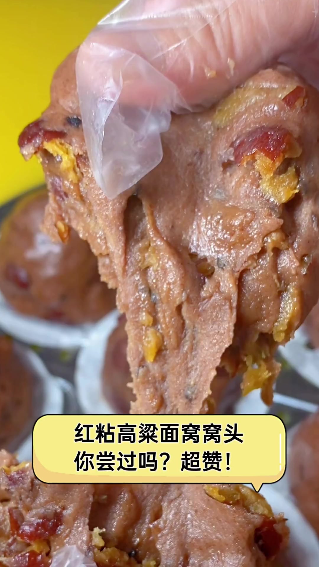 红粘高粱面窝窝头,你尝过吗?超赞!