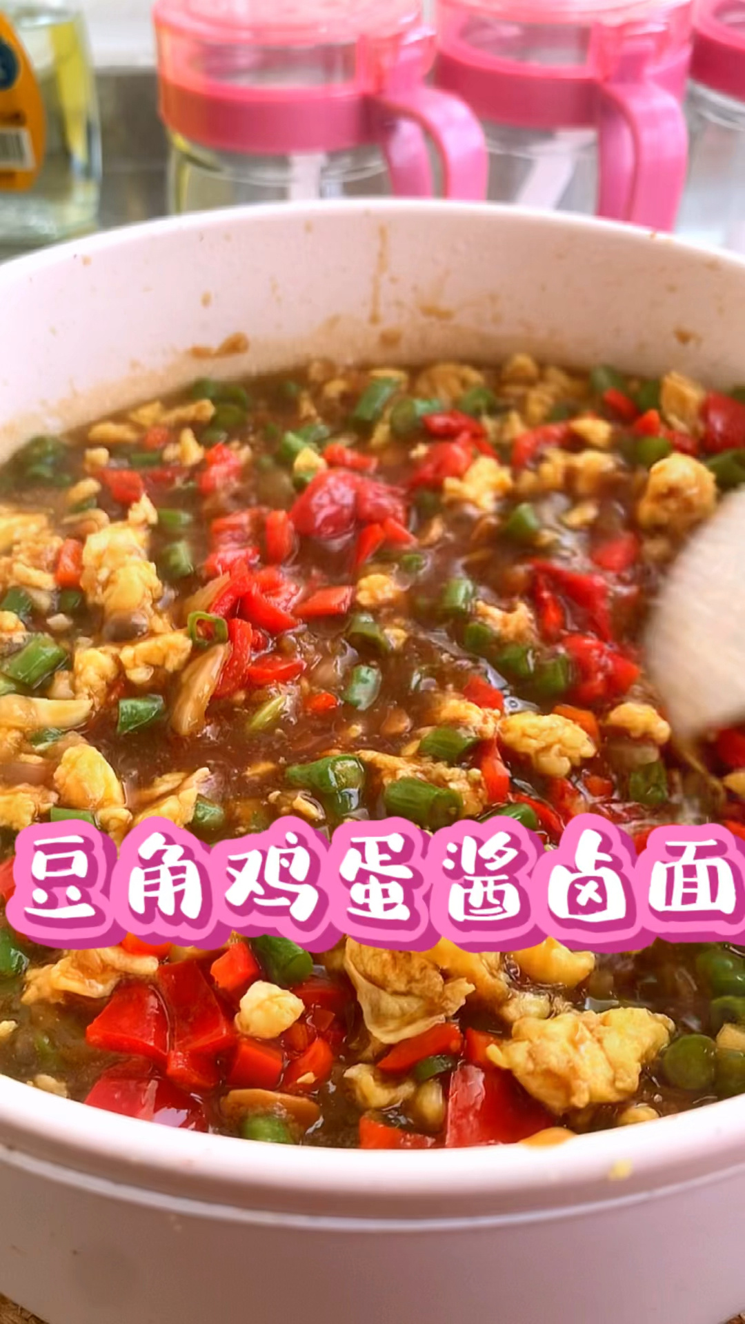 豆角鸡蛋酱卤面