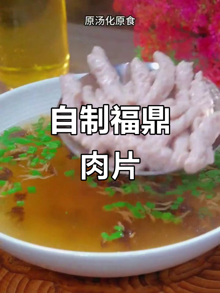 福鼎肉片家常做法,轻松做出美味瘦肉丸