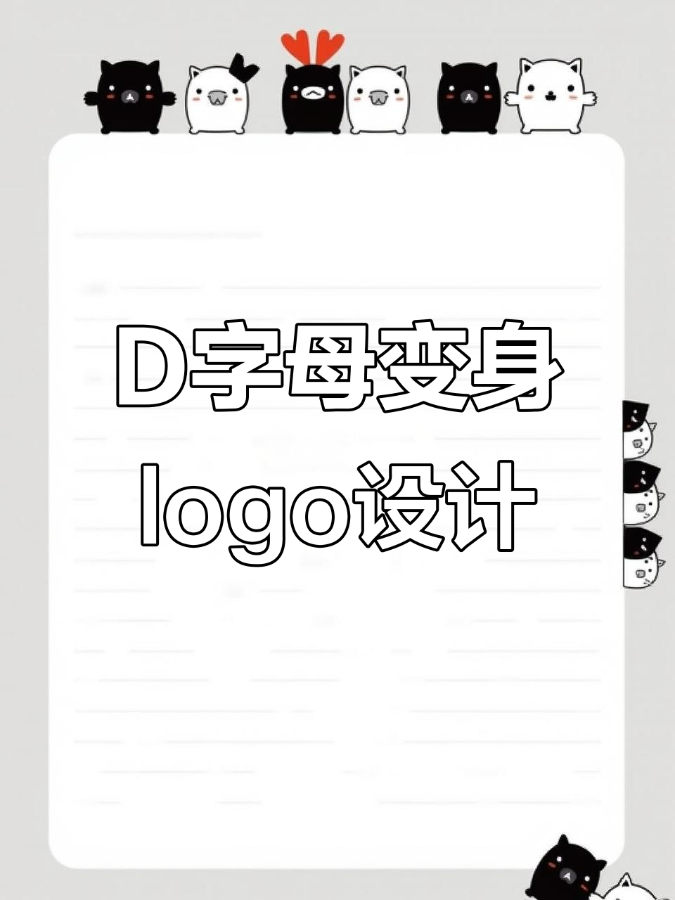 字母D变形创意logo设计,秒变各行各业风格