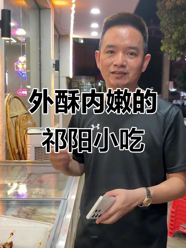 祁阳特色烧烤,外焦里嫩不腻口!